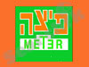 פיצה מטר