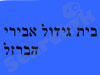 בית גידול אבירי הברזל