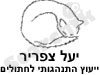 יעל צפריר