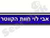 אבי לוי חוות הקווטר 