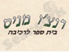 רנצ`ו מניס 