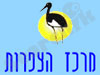 מקור החסידה