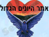 אתר היונים הגדול