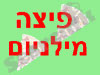 פיצה מילניום