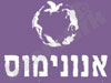 אנונימוס