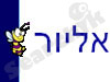 אליור 