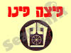 פיצה פינו