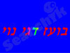בועז  דגי נוי