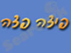 פיצה פצה 