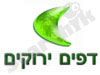 דפים ירוקים ישראל