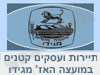 תיירות ועסקים במועצת מגידו