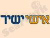 אישי ישיר 