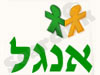 אנגל שרותי ביטוח