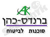 ברנדס-כהן