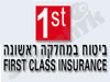 ביטוח במחלקה ראשונה