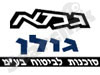 גמא גולן 