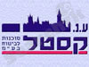 ע.נ. קסטל