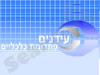 עידנים