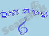 שירת הים 