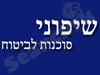 שיפוני סוכנות לביטוח
