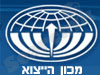 מכון הייצוא