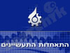 התאחדות התעשיינים