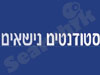 סטודנטים נישאים 