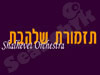 שלהבת 