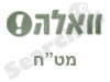וואלה -מט