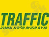 טרפיק 