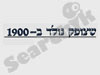 שצ`ופק 