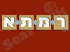 ר.מ.ת.א.