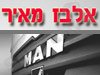 אלבז מאיר