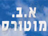 א.ב. מוטורס 