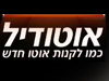 אוטו דיל 