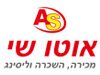 אוטו שי 