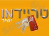 טרייד אין ישיר 