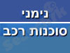נימני 