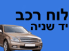 רכב דליה 