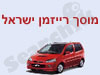 מוסך רייזמן ישראל 