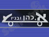 א. כהן ובניו 