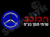 הכוכב 