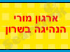 ארגון מורי הנהיגה כפר-סבא 