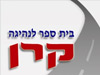 בית הספר לנהיגה קרן 