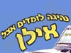 נהיגה לומדים אצל אילן