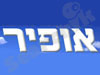 אופיר