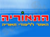 התאוריה