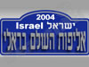 WRC ישראל 