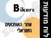 bikers