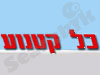 כל קטנוע
